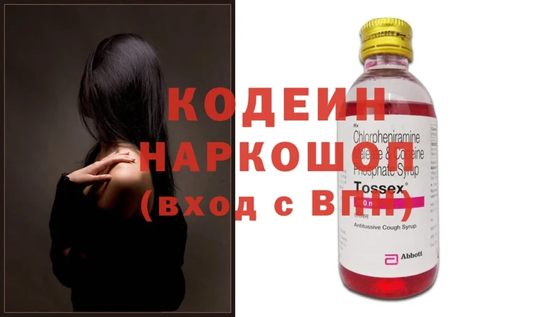 Кодеин Purple Drank  кракен маркетплейс  Пугачёв 